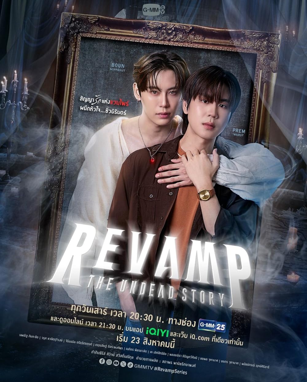 ซีรีย์วาย Revamp the Undead Story (2025) พากย์ไทย
