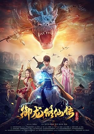 To Be Immortal (2018) ตำนานเซียนขี่มังกร