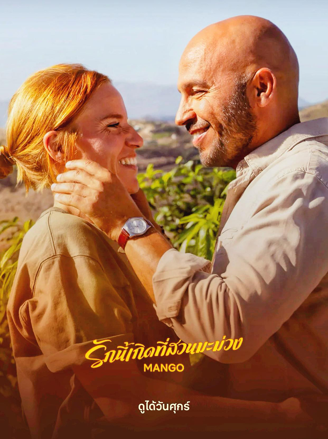 Mango (2025) รักนี้เกิดที่สวนมะม่วง