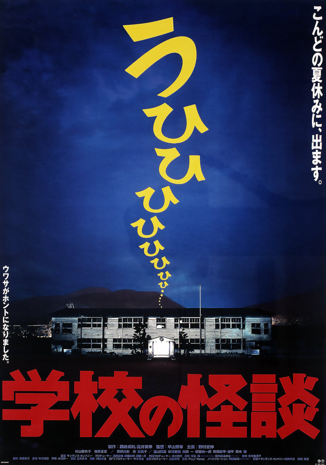 Gakkou no Kaidan (1995) โรงเรียนสยองขวัญ ภาค 1